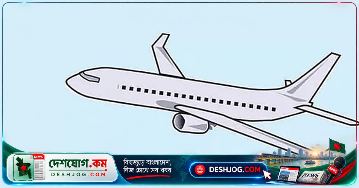 জেট ফুয়েলের দাম বেড়ে প্রতি লিটারে ১৭ টাকা ৬ পয়সা: বিইআরসির নতুন ঘোষণা