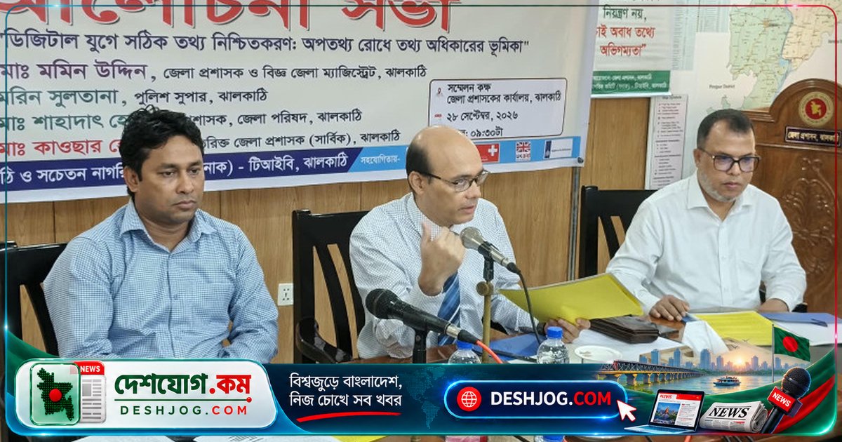 ঝালকাঠি: জেলা প্রশাসক নির্দেশ দেন সরকারি ওয়েব পোর্টালে তথ্য হালনাগাদ ও নাগরিকদের তথ্যপ্রাপ্তির সুবিধা নিশ্চিত করতে