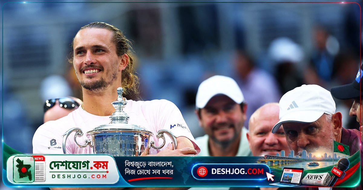 জভেরভের অপেক্ষা শেষ: ইউএস ওপেনে জিতলেন দ্বিতীয় গ্র্যান্ড স্লাম, মুছে গেল ২০২০ সালের আক্ষেপ