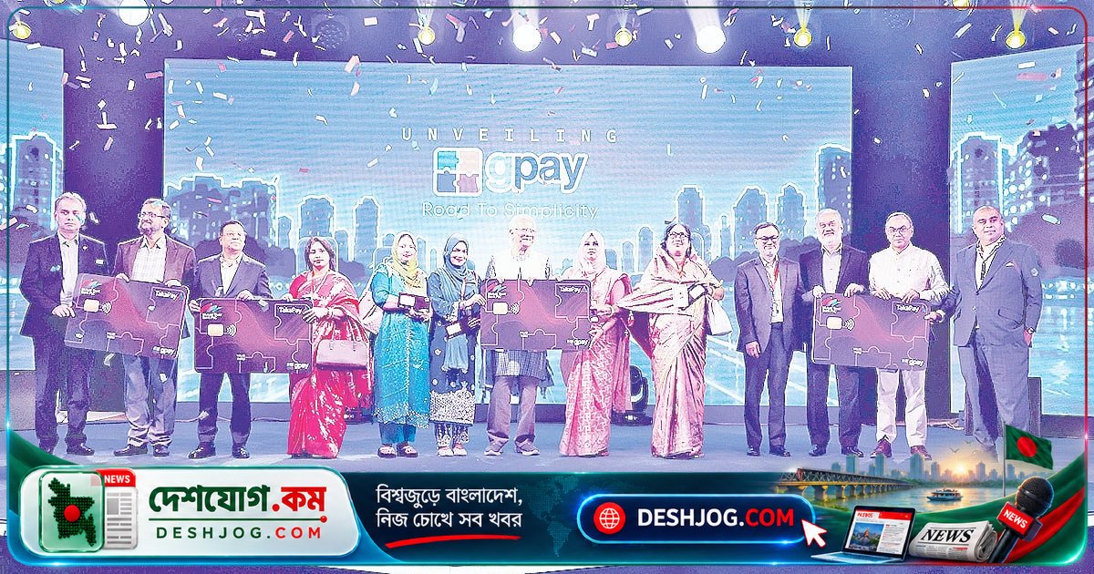 'জি পে' ডিজিটাল ওয়ালেটের মাধ্যমে বাংলাদেশে আর্থিক লেনদেনকে সহজ ও নিরাপদ করার নতুন যাত্রা শুরু