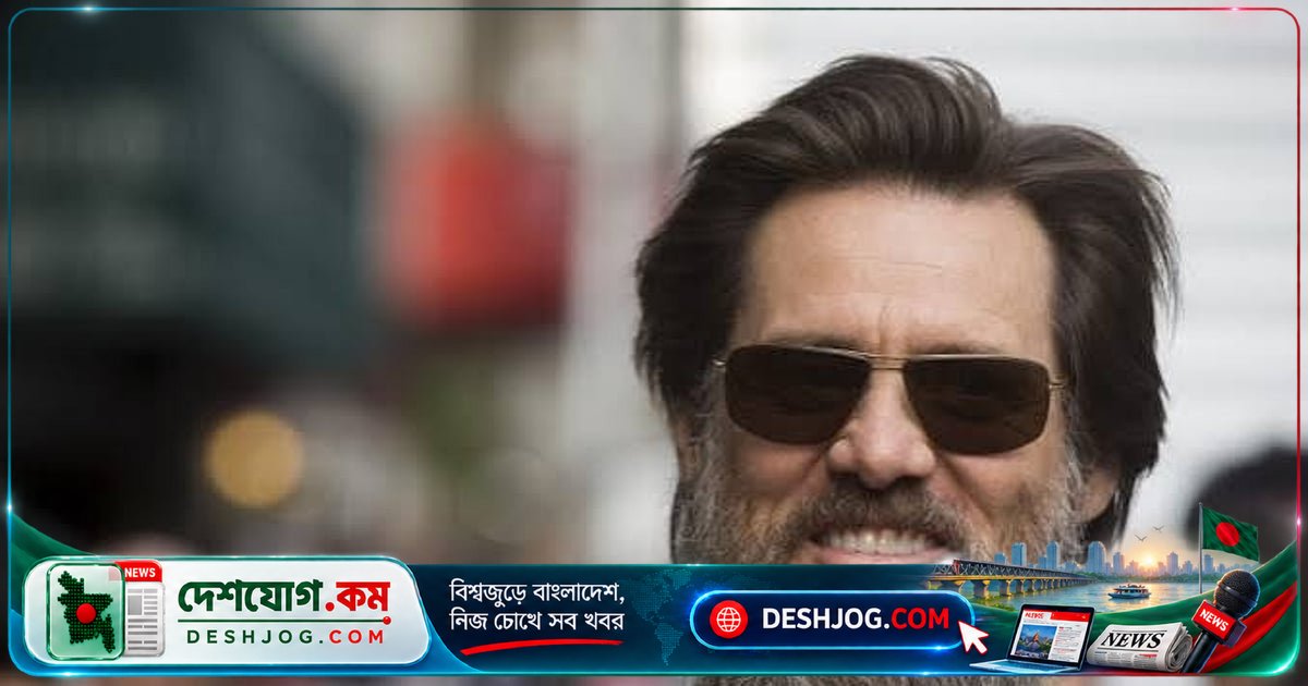 ৬৪ বছর বয়সে জিম ক্যারি তৃতীয়বারের মতো বিয়ে করে মিন আহকে বিয়ে করেন, ব্যক্তিজীবন নতুন অধ্যায়ে প্রবেশ