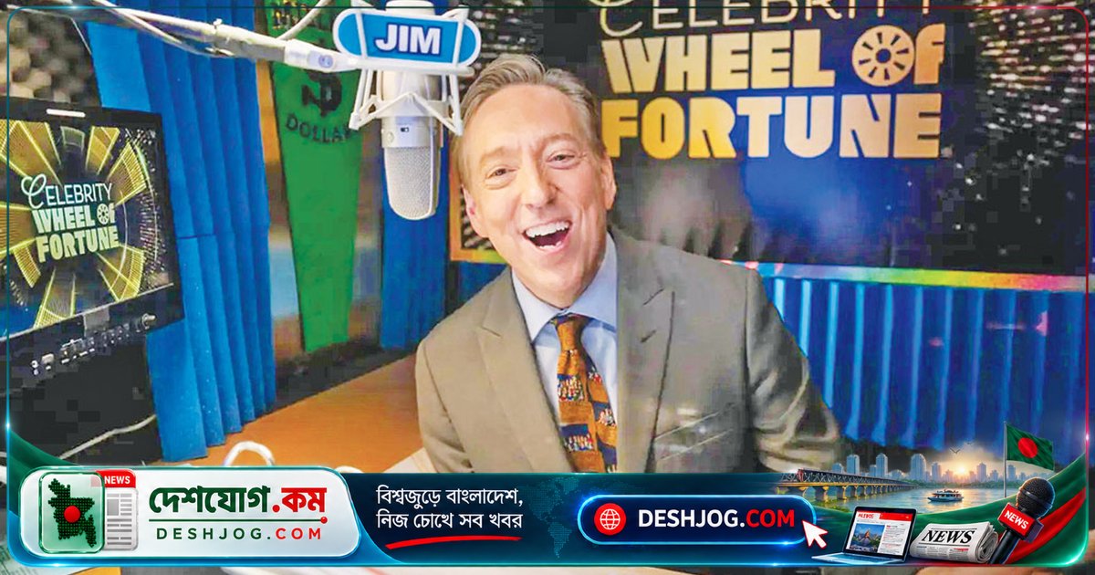 'হুইল অব ফরচুন'-এর আইকনিক ঘোষক জিম থর্নটনকে শিশু নির্যাতন অভিযোগে চাকরি থেকে বরখাস্ত: সনি পিকচার্সের সিদ্ধান্ত