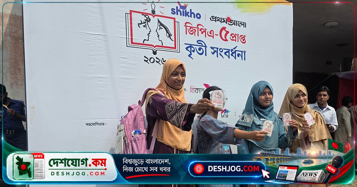জিপিএ-৫ শিক্ষার্থীদের স্বীকৃতি: নতুন পথচলার অঙ্গীকার ও মানবিক দায়িত্বের স্মারক অনুষ্ঠান
