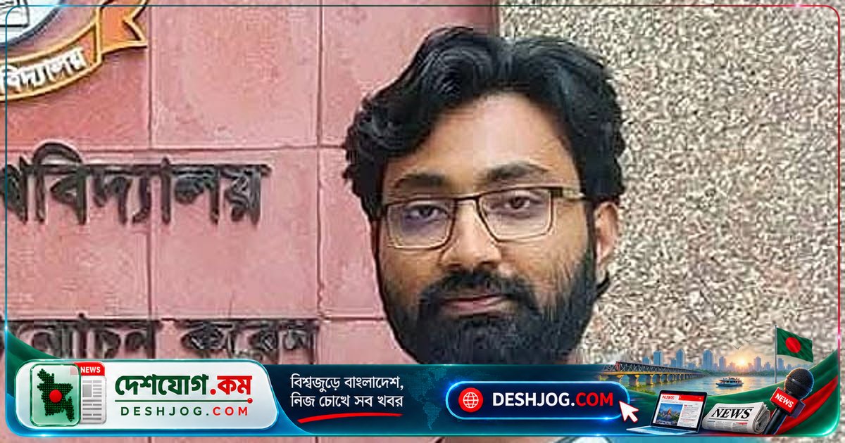 জগন্নাথ বিশ্ববিদ্যালয়ের শিক্ষার্থী হত্যার মামলায় জামিন নাকচ, অভিযোগ গঠন ২৮ অক্টোবর
