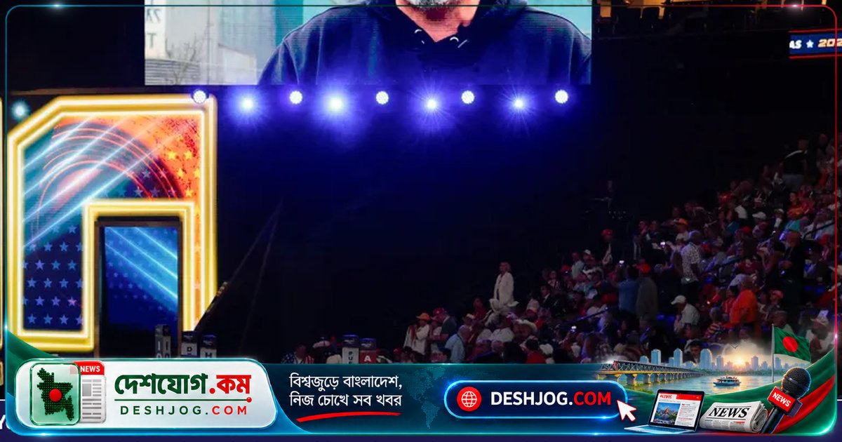 ইসরায়েল সমর্থক ডেমোক্র্যাট সেনেটর ফেটারম্যান রিপাবলিকান কনভেনশনে ভিডিওতে উপস্থিত