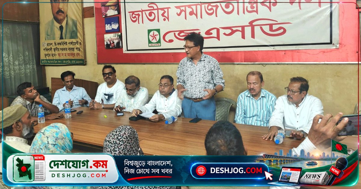 জেএসডির ৫৪তম প্রতিষ্ঠাবার্ষিকীতে স্বপন: অংশীদারত্বের গণতন্ত্রে রাষ্ট্র রূপান্তর নিশ্চিত করতে হবে