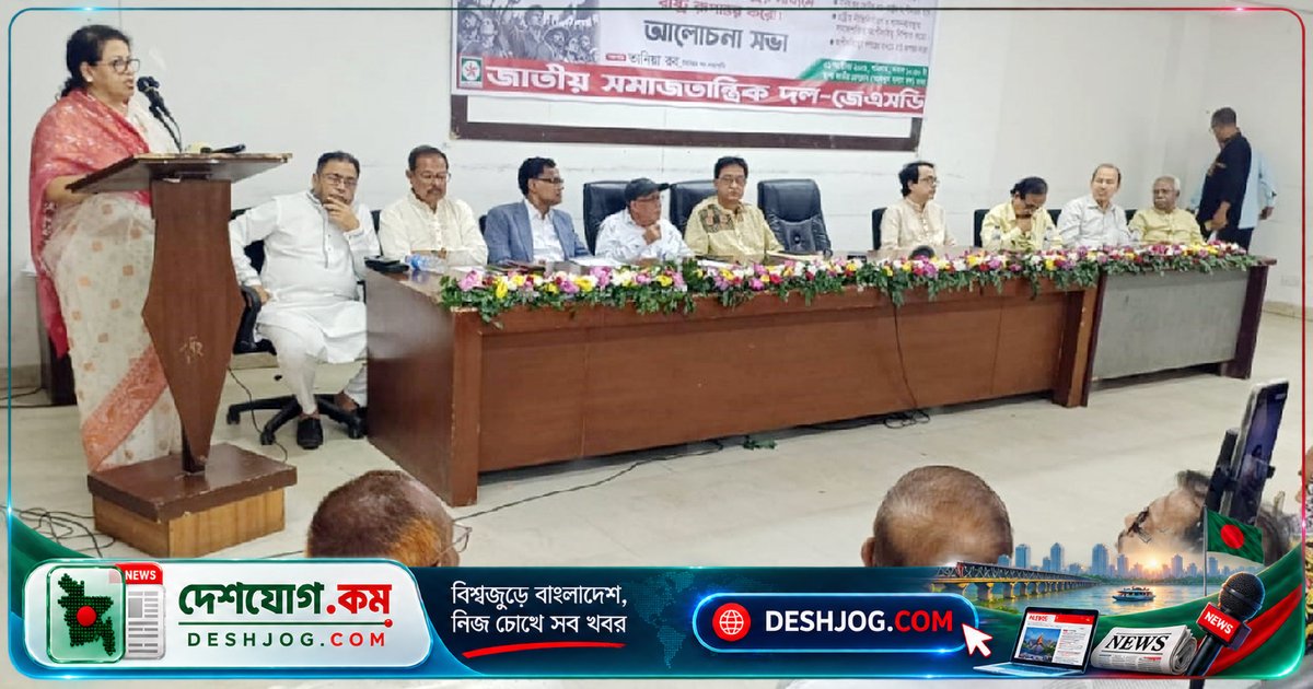রাষ্ট্রের ক্ষমতা-কাঠামো পরিবর্তন ছাড়া গণতন্ত্রের স্বপ্ন পূরণ সম্ভব নয়: জেএসডির দাবি