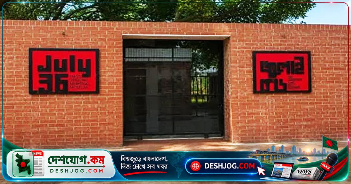 ঢাকার জুলাই জাদুঘরে রাতের ককটেল বিস্ফোরণে সিএনজি চালক আহত, অবিস্ফোরিত বোমা উদ্ধার পুলিশ