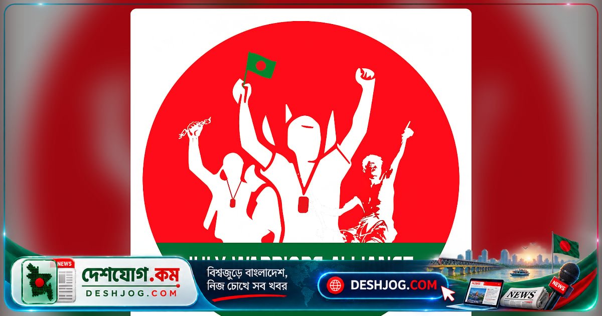 এনসিপি সহযোগী সংগঠন জুলাই ওয়ারিয়র্স: আসিফ-সারজিসসহ পাঁচ নেতা উপদেষ্টা পরিষদে