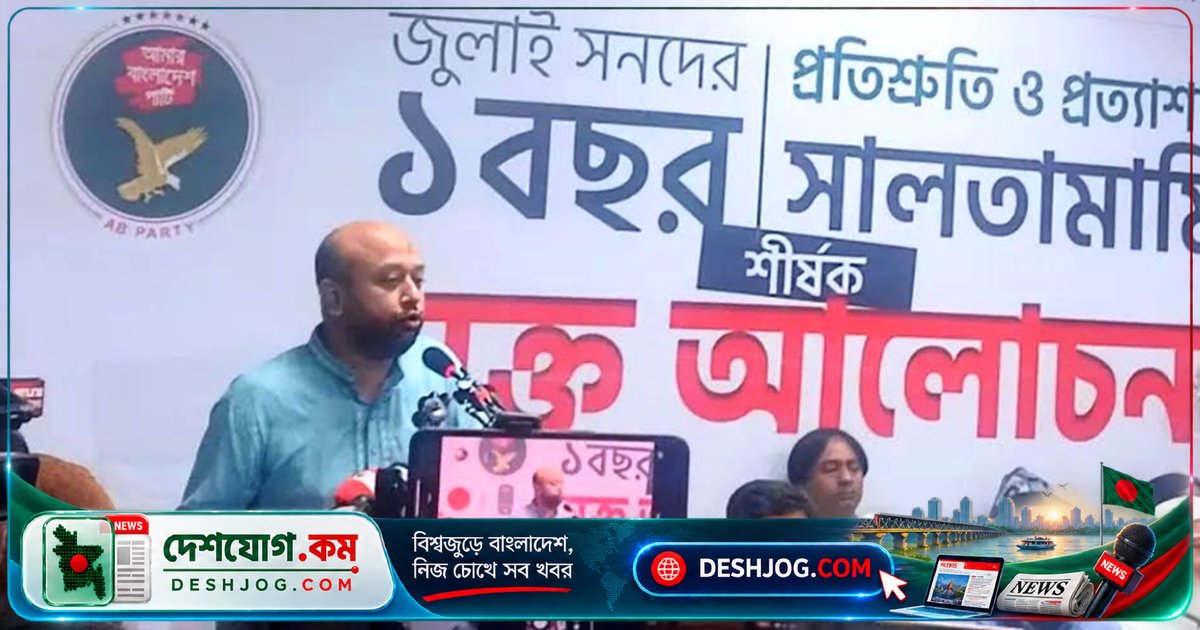 জুলাই সনদ ও গণভোটের রায়ই রাজনীতি মীমাংসা করেছে: ফুয়াদের সতর্কবার্তা