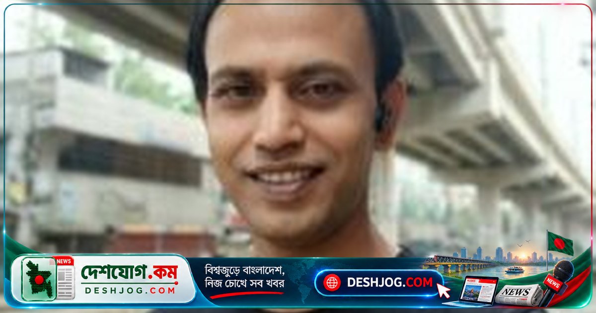 তেজগাঁও থানায় জিডি দাখিল: কারওয়ান বাজার স্টেশনের কাছে নিখোঁজ জুয়েল সরকার (৪৩)