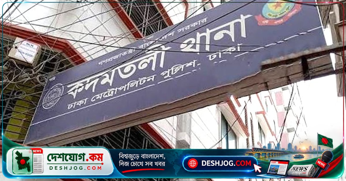 কদমতলীতে ছিনতাইকারী দলের অভ্যন্তরীণ দ্বন্দ্বে এক সদস্য নিহত