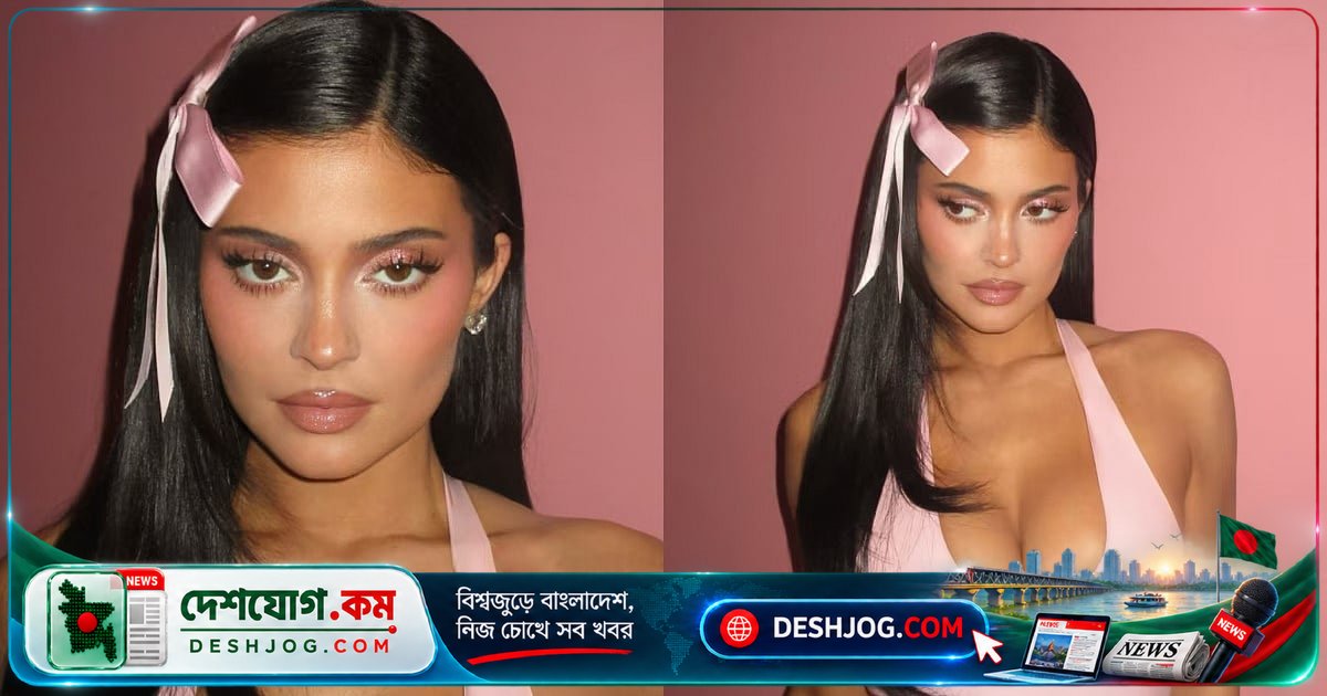 কাইলি জেনারের গোলাপি চোখ ও চকচকে ঠোঁটের মেকআপ কৌশল: বার্বির মতো মায়াবী সাজ তৈরি করুন সহজ ধাপে