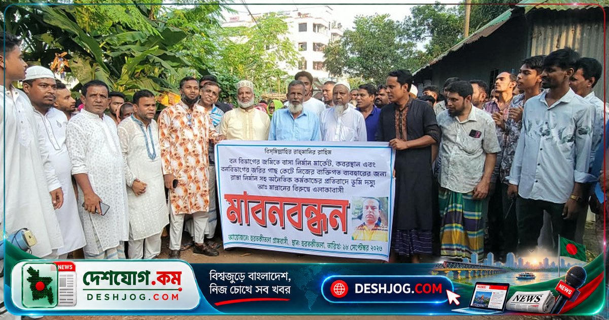 গাজীপুরের কালিয়াকৈরে বনভূমি দখল ও অনিয়মে বিক্ষোভ: সরকারি জমি থেকে গাছ কাটা, রাস্তা নির্মাণ ও ময়লা ফেলা