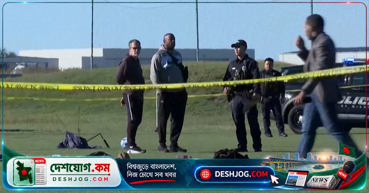 যুক্তরাষ্ট্রের কানসাসে ফুটবল মাঠে ট্রাক আঘাতে নিহত দুইজন, আহত ১১ জন