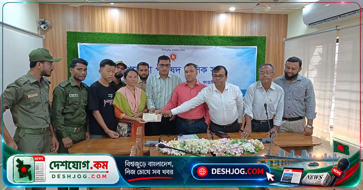 কাপ্তাই হাতির আক্রমণে মৃত্যুর পর স্ত্রী পেলেন ৩ লাখ ক্ষতিপূরণ: ছয় মাস পর চেক হস্তান্তর