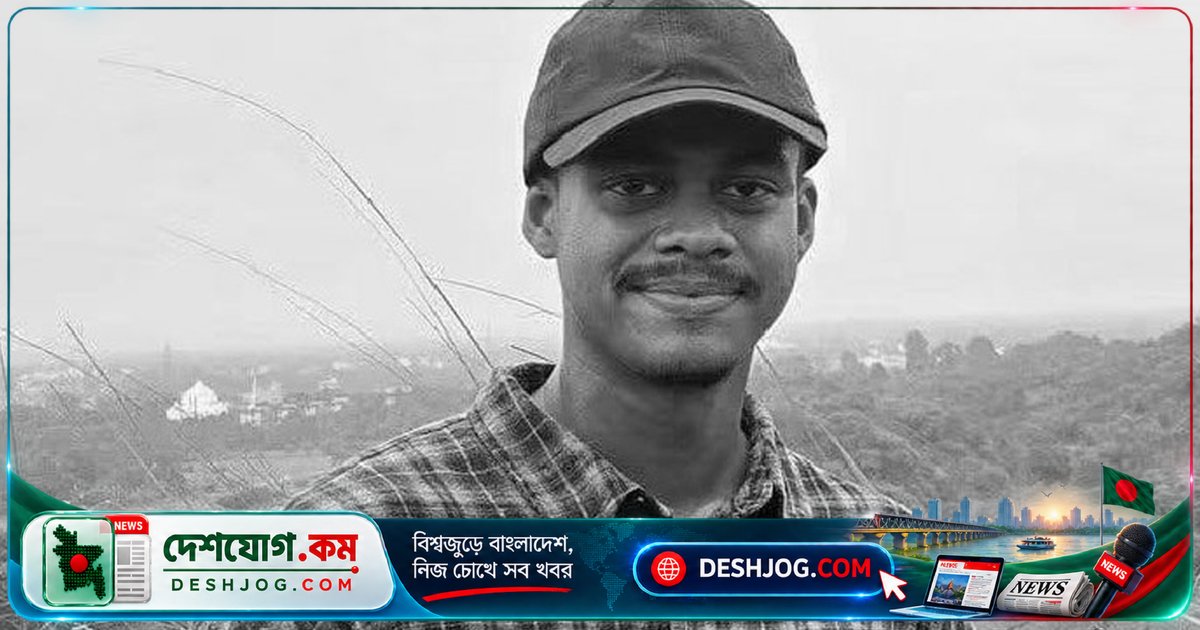 কাপ্তাইয়ের কর্ণফুলী নদীতে ডুবে মারা যান চবির স্নাতক শিক্ষার্থী সাজিদ সানম