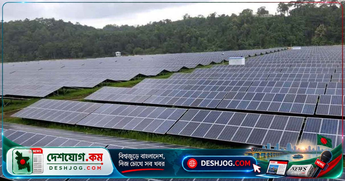 রাঙ্গামাটির কাপ্তাইতে দেশের প্রথম অনগ্রিড সৌর কেন্দ্রের বিদ্যুৎ যুক্ত হয়েছে জাতীয় গ্রিডে