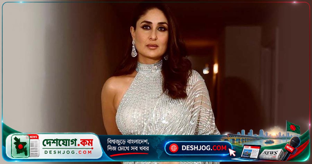 'বেবো' কারিনা কাপুরের ৪৫তম জন্মদিন: বলিউডের জনপ্রিয় অভিনেত্রী কারিনা কাপুরের জন্মদিন আজ