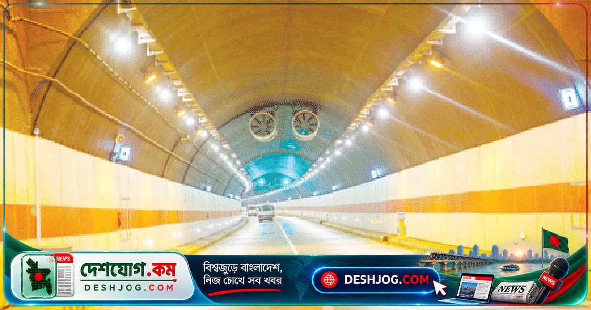 চট্টগ্রামের কর্ণফুলী টানেলে ১৪টি কারণে লোকসান: প্রতিদিন ২৮ হাজার যানবাহনের প্রত্যাশা পূরণ হচ্ছে না