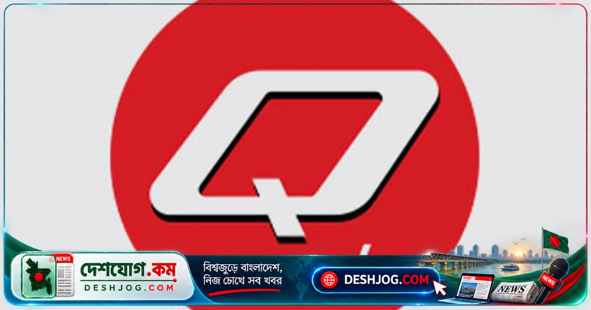 কিউ-ক্যাশ সেবা বন্ধে ৩০ ব্যাংকের কার্ড লেনদেনে মারাত্মক বিঘ্ন, গ্রাহকদের পাশাপাশি ব্যাংকগুলোও অস্বস্তিতে