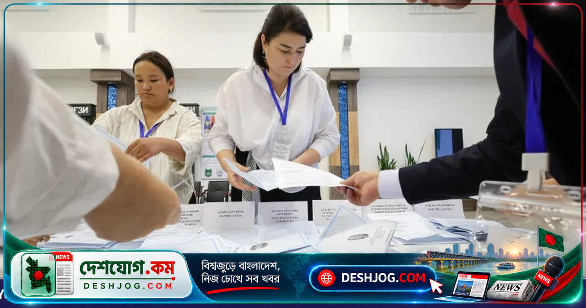 কাজাখস্তানের সংসদ নির্বাচনে ক্ষমতাসীন দলের অভাবনীয় জয়, রাষ্ট্রপতি টোকায়েভের ক্ষমতা সুসংহত