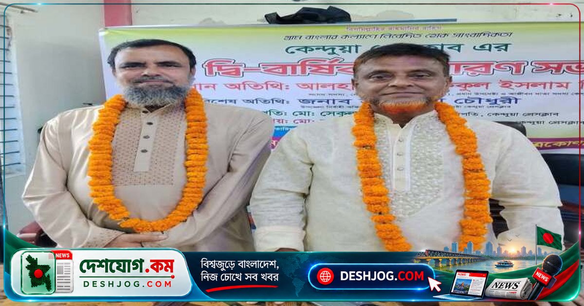 কেন্দুয়া প্রেসক্লাবের নতুন নেতৃত্ব: সেকুল ও সেলিম পুনর্নির্বাচিত, গ্রাম বাংলার কল্যাণে সাংবাদিকতার প্রতিশপথ