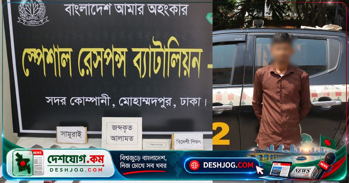 কেরানীগঞ্জে পাটালী গ্রুপের ফরহাদ হত্যার মূল অপরাধী গ্রেফতার, সামুরাই ও বিদেশি অস্ত্র উদ্ধার