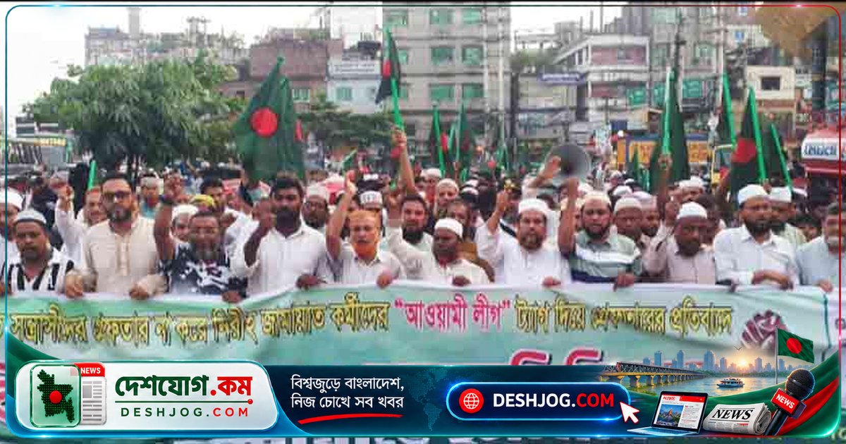 কেরানীগঞ্জে জামায়াতের বিক্ষোভ: আওয়ামী লীগের 'ট্যাগ' দিয়ে জামায়াত কর্মী গ্রেপ্তারের অভিযোগ উঠে