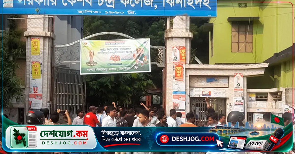 ঝিনাইদহের কেসি কলেজে রাজনৈতিক উত্তেজনা: শিক্ষা কার্যক্রম বন্ধ, সভা-সমাবেশ নিষিদ্ধ ঘোষণা