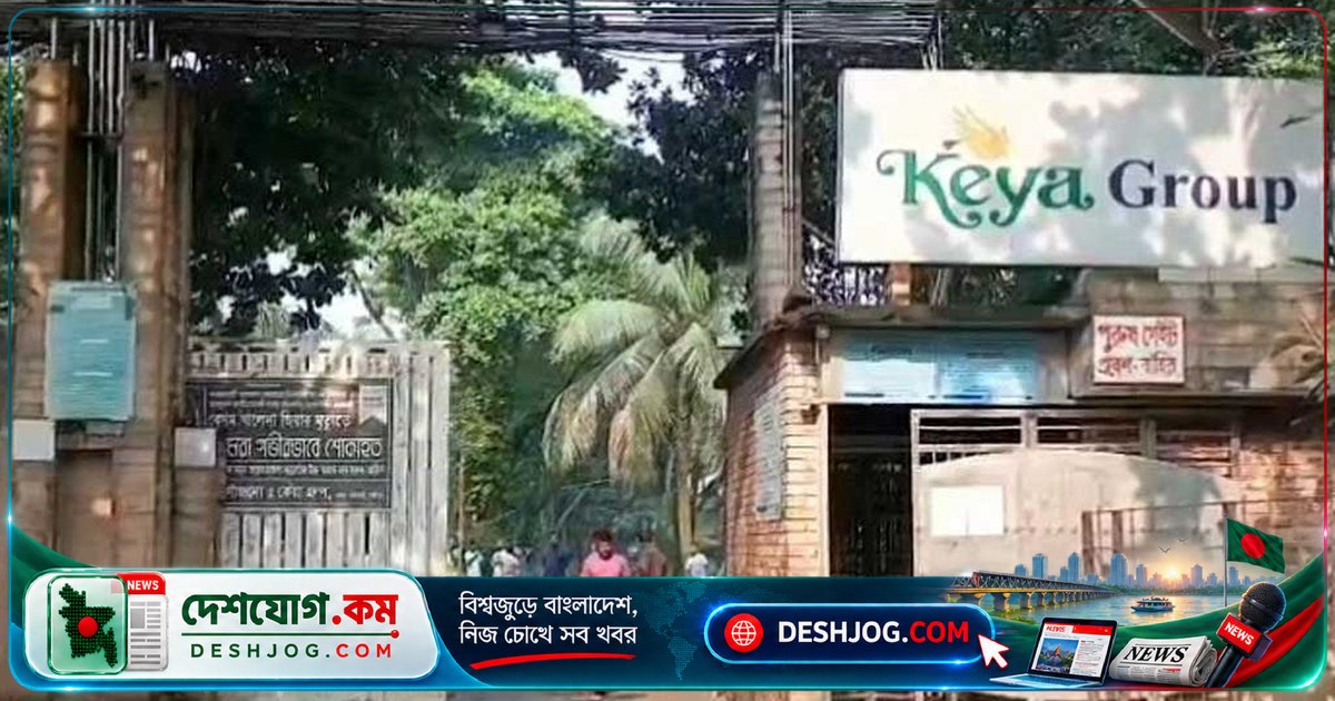 গাজীপুরের কেয়া গ্রুপের চার কারখানায় ৬২৭ শ্রমিকের চাকরি বাতিল: ব্যাংকিং জটিলতা ও গ্যাস বিলের কারণে