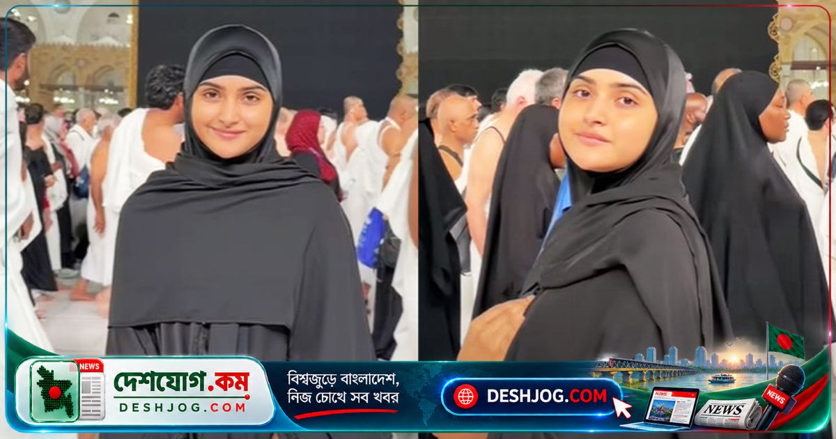 মক্কা ভ্রমণে কেয়া পায়েলের জীবনের শ্রেষ্ঠ মুহূর্ত: ‘আলহামদুলিল্লাহ’ ওমরাহের আনন্দে ভক্তদের আবেগ জাগায়
