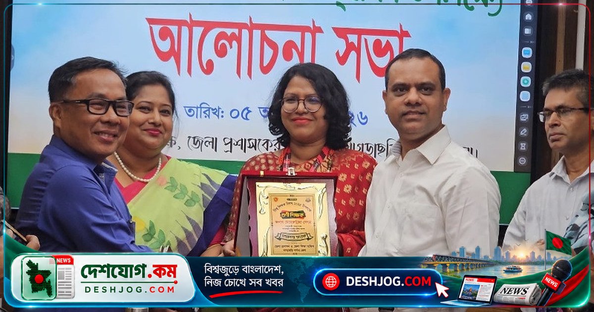 খাগড়াছড়ি: বিশ্ব শিক্ষক দিবসে ৯ শিক্ষককে সম্মানিত, শিক্ষার মান উন্নয়নের আহ্বান