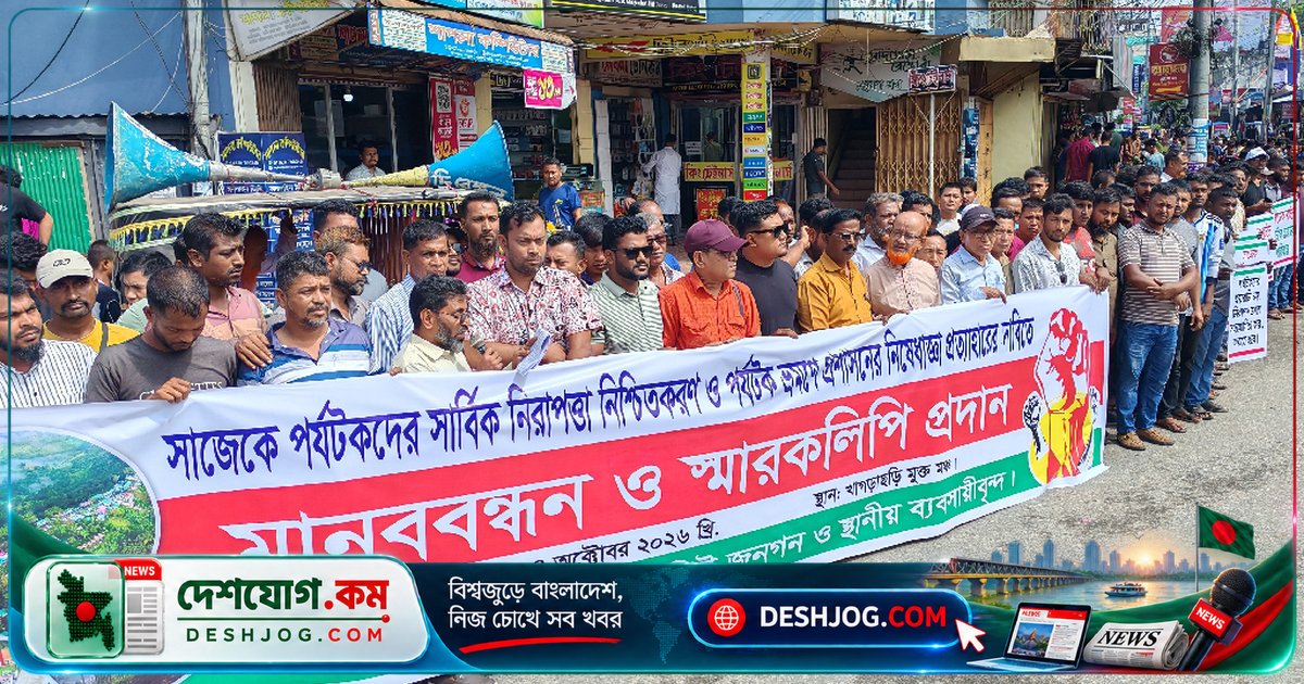 খাগড়াছড়িতে পর্যটক নিরাপত্তা নিশ্চিত করতে সাজেক ভ্রমণ নিষেধাজ্ঞা প্রত্যাহারের দাবিতে মানববন্ধন ও বিক্ষোভ