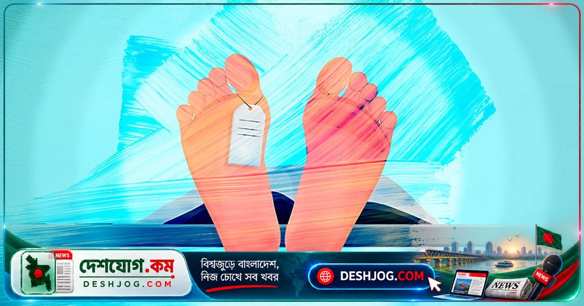 খুলনার খালিশপুরে মানসিক রোগী নারীর মৃতদেহ উদ্ধার