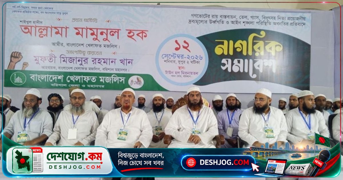 বাংলাদেশ খেলাফত মজলিসের আমির: বিএনপি সংবিধান সংস্কারের কথা বলে মানুষকে ধোঁকা দিচ্ছে