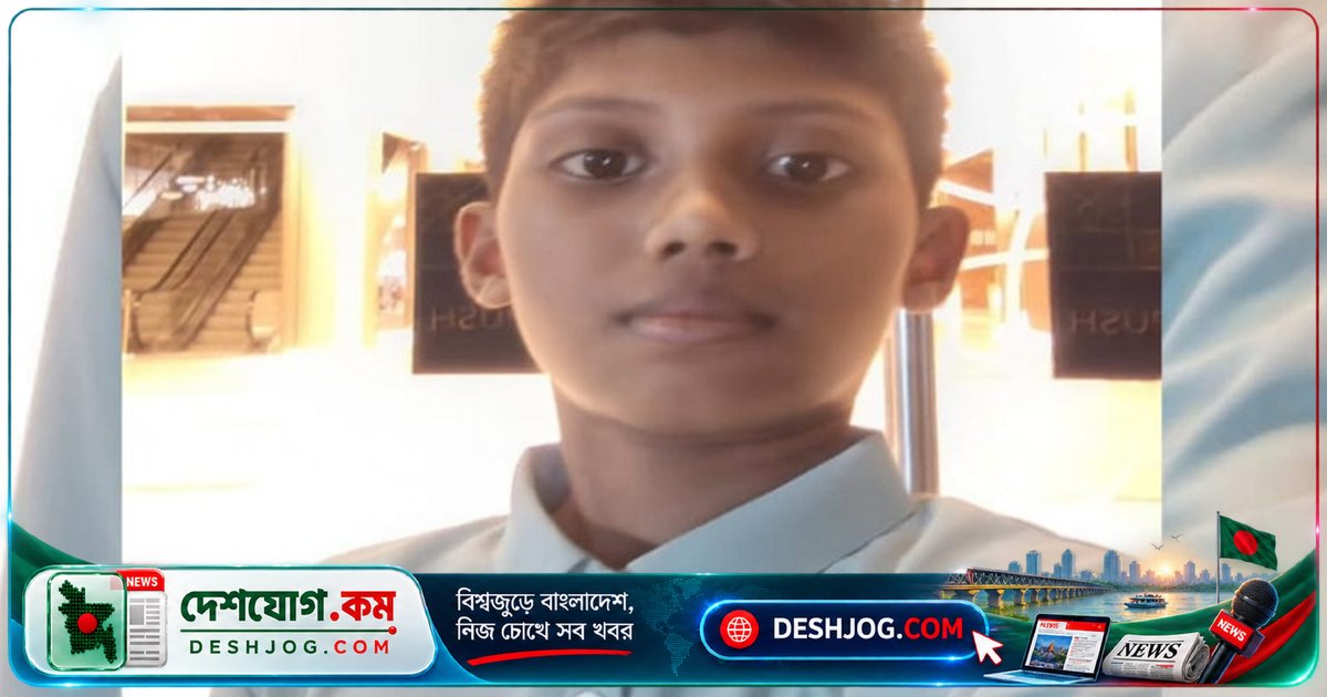 খিলক্ষেতে ১২ বছর বয়সী শিশু নিখোঁজ: পরিবার দাবি মানসিক নির্যাতন ও বন্দী অবস্থা