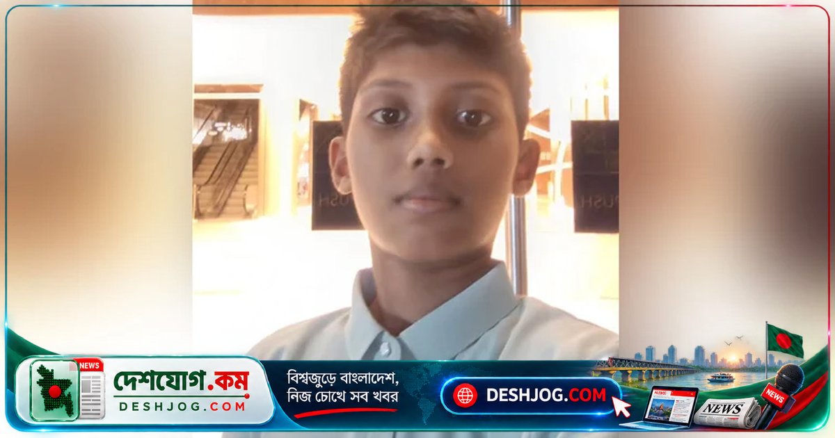 খিলক্ষেতে ১২ বছর বয়সী শিশু নিখোঁজ, অজ্ঞাত ব্যক্তি ফোনে শারীরিক নির্যাতনের হুমকি দেন