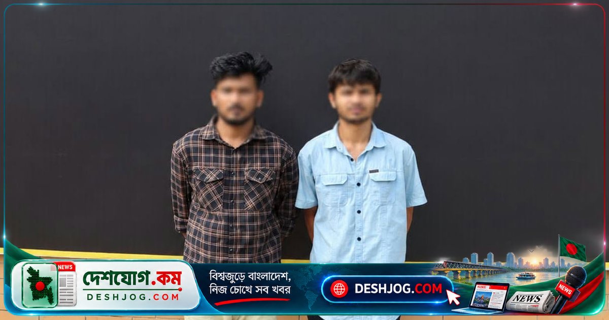 খুলনা: বিদেশি পিস্তল ও গুলি ধরে আশিক গ্রুপের দুই সদস্য গ্রেপ্তার, আইনানুগ ব্যবস্থা নেওয়া হবে