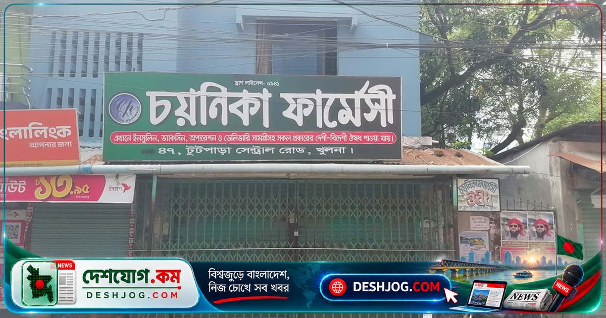 খুলনা: সন্ত্রাসী হুমকিতে ব্যবসা বন্ধ, ম্যানেজার পরিবারসহ পালিয়ে যান
