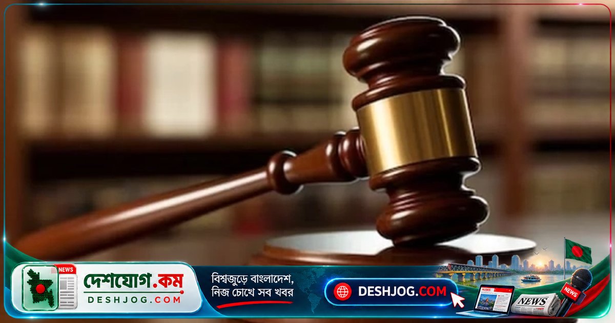 খুলনা আদালতে সোনালী ব্যাংক অনিয়ম মামলায় ১০ বছরের কারাদণ্ড ও ১ কোটি টাকার জরিমানা: সাত আসামির দোষী সাব্যস্ত