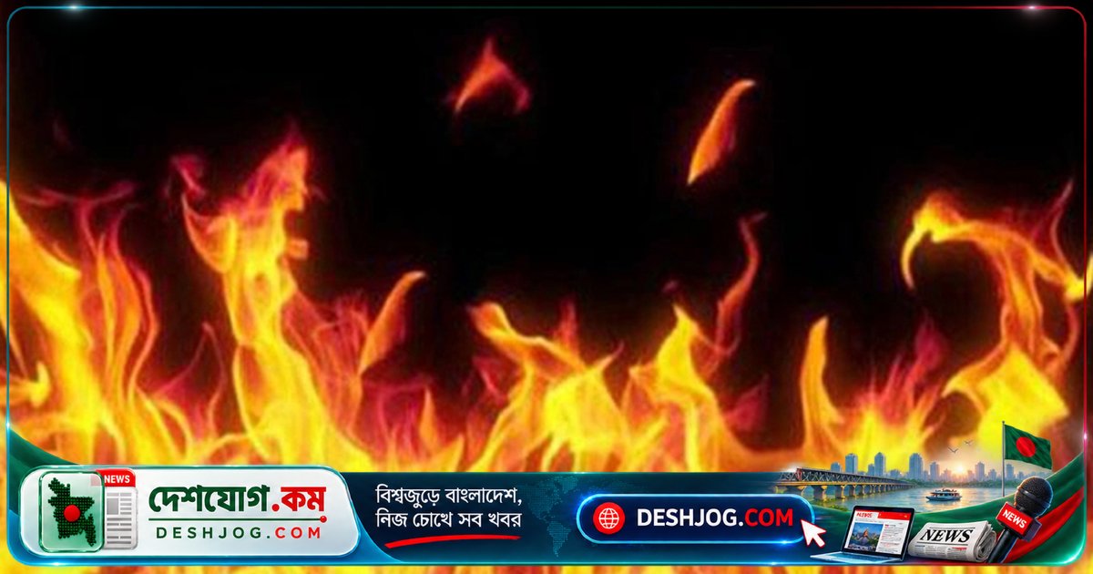খুলনা জেলা প্রশাসকের কার্যালয়ে আইসিটি কেন্দ্রে অগ্নিকাণ্ড: ফায়ার সার্ভিস নিয়ন্ত্রণে আনলো আগুন
