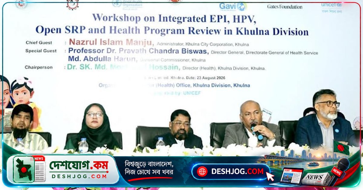 খুলনা বিভাগে জরায়ুমুখ ক্যান্সার প্রতিরোধে এইচপিভি টিকা কার্যক্রমের উদ্বোধন করলেন স্বাস্থ্য অধিদফতর