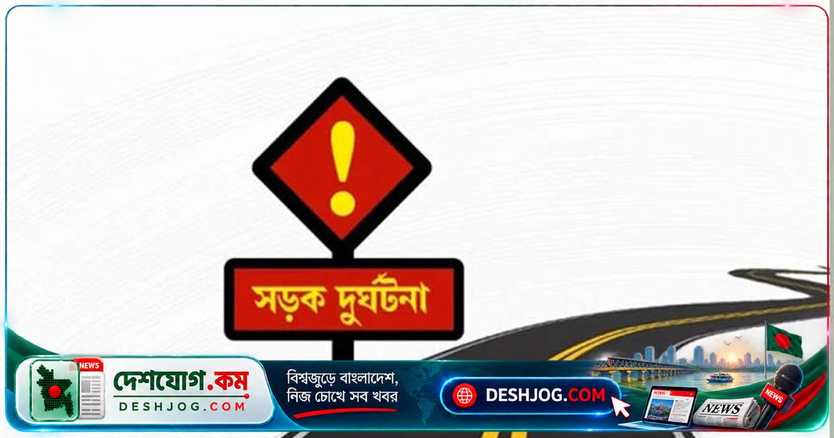 খুলনা-সাতক্ষীরা মহাসড়কে মোটরসাইকেলের ধাক্কায় মাথায় আঘাত পেয়ে মারা যান স্বর্ণ ব্যবসায়ী
