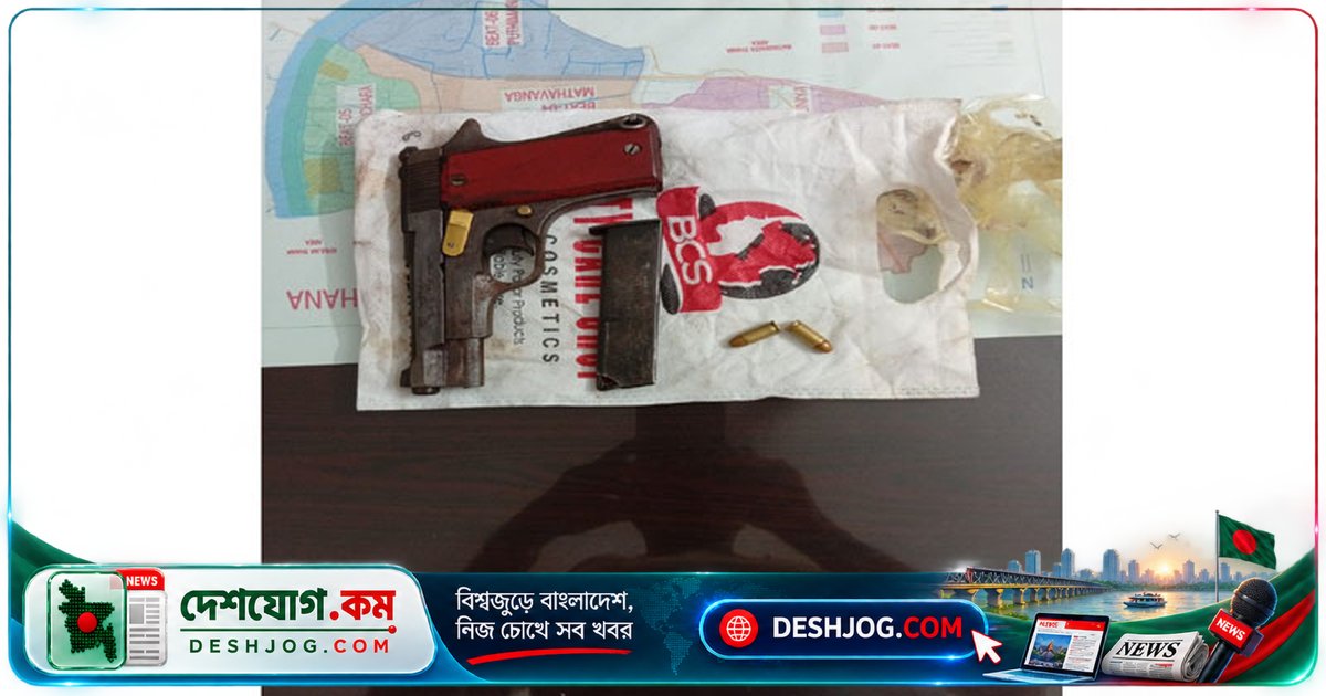 খুলনা লবনচরায় লুকিয়ে রাখা বিদেশি অস্ত্র উদ্ধার: পুলিশের অভিযানে গ্রেপ্তার আসামি স্বীকারোক্তি দেন