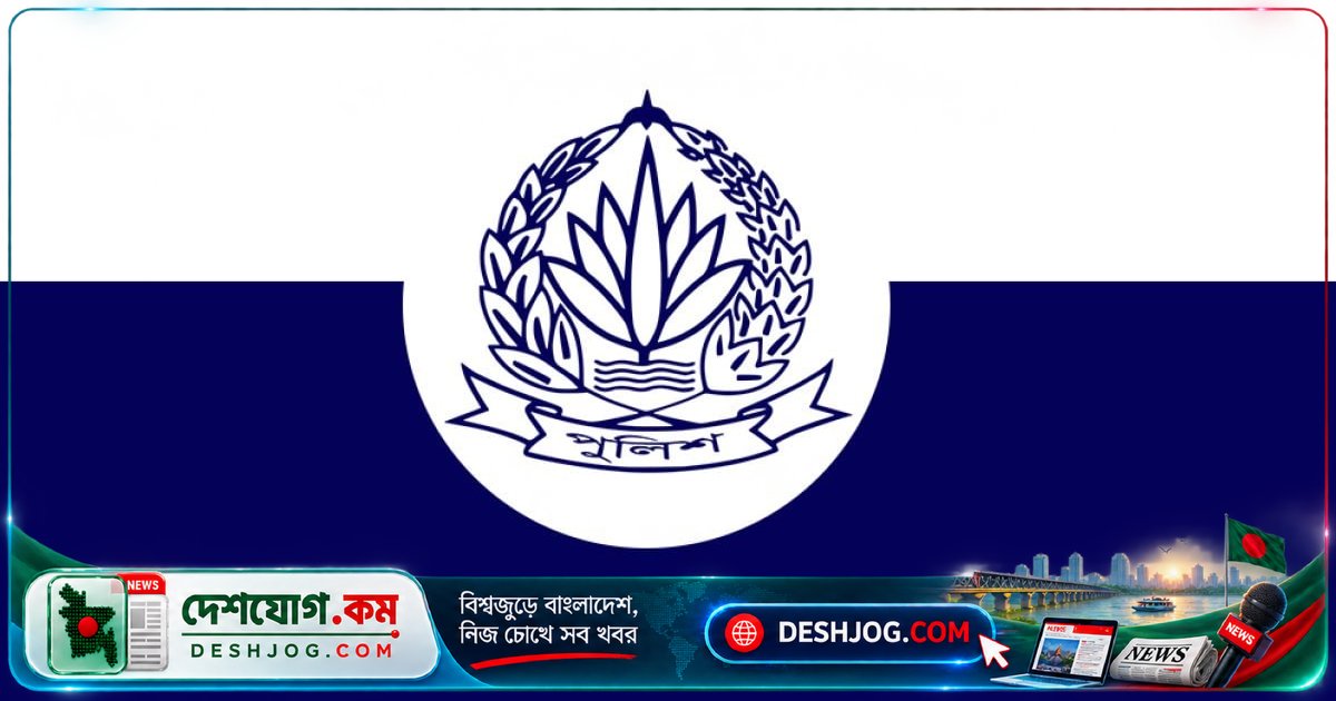 খুলনা পুলিশের ২৮ সদস্যকে অনৈতিক সুবিধা নেওয়ার অভিযোগে একযোগে ক্লোজড: আইজিপির নির্দেশে শুদ্ধি অভিযান