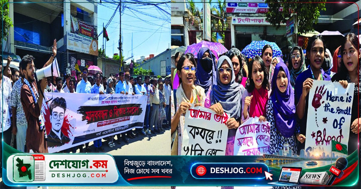 খুলনা: আজমুল হত্যার বিচার দাবিতে শিক্ষার্থীরা সড়ক অবরোধ করে বিক্ষোভ, সোনাডাঙ্গা এলাকায় যান চলাচল বন্ধ