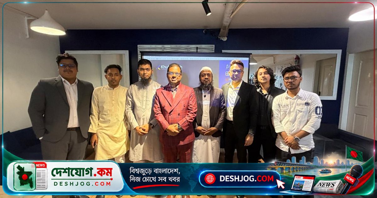 খুলনা টেকনোলজিসের ৪টি সফটওয়্যার বাংলাদেশে আনুষ্ঠানিকভাবে চালু: আমেরিকা-ইউরোপের প্রযুক্তি প্রতিষ্ঠান