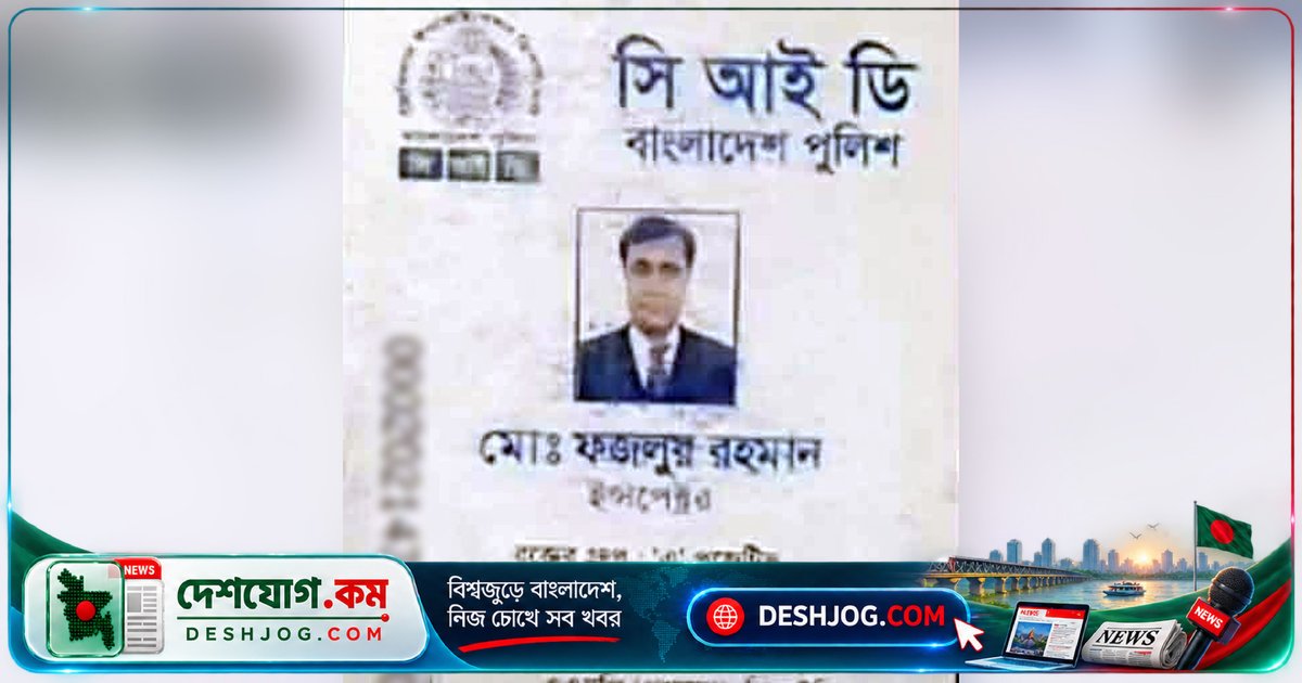 খুলনা নগরীর গ্যারিসন মোড়ে ট্রাকচাপায় সিআইডি কর্মকর্তা মারা যান: ৫০ বছর বয়সী ফজলুর রহমানের মৃত্যু ঘটে দুর্ঘটনায়
