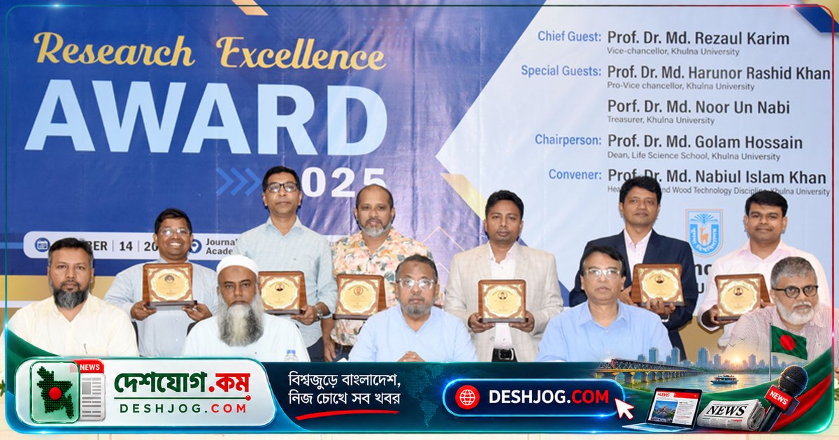 খুলনা বিশ্ববিদ্যালয়ের জীববিজ্ঞান স্কুলের ৭ শিক্ষক পেলেন গবেষণায় রিসার্চ অ্যাক্সিলেন্স অ্যাওয়ার্ড